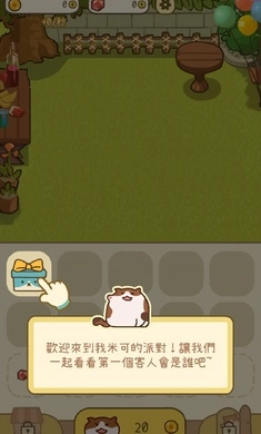 米可的派对免费版(1)