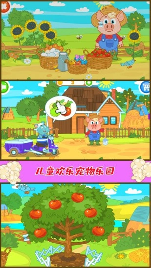 宝宝动物园通用版(3)
