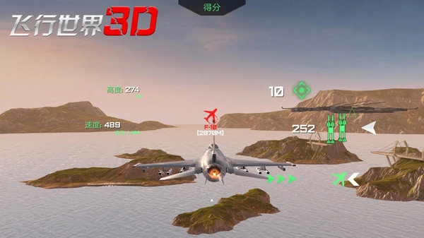 3D飞行世界安卓官方版图2