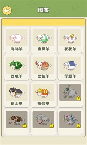 咩咩羊村安卓版图2