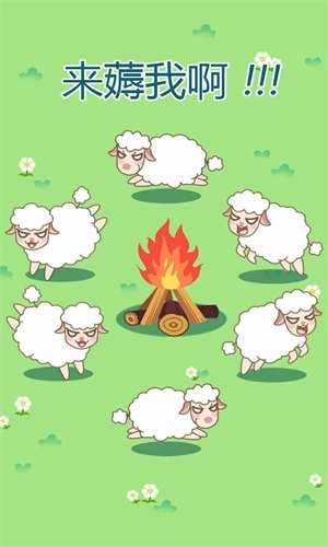 咩咩羊村安卓版图3
