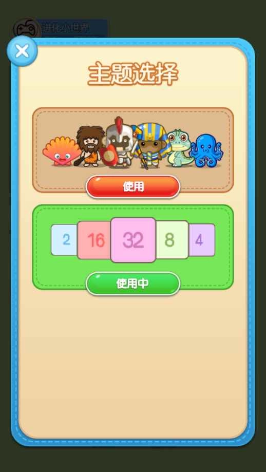 进化小世界直装游戏版截图2