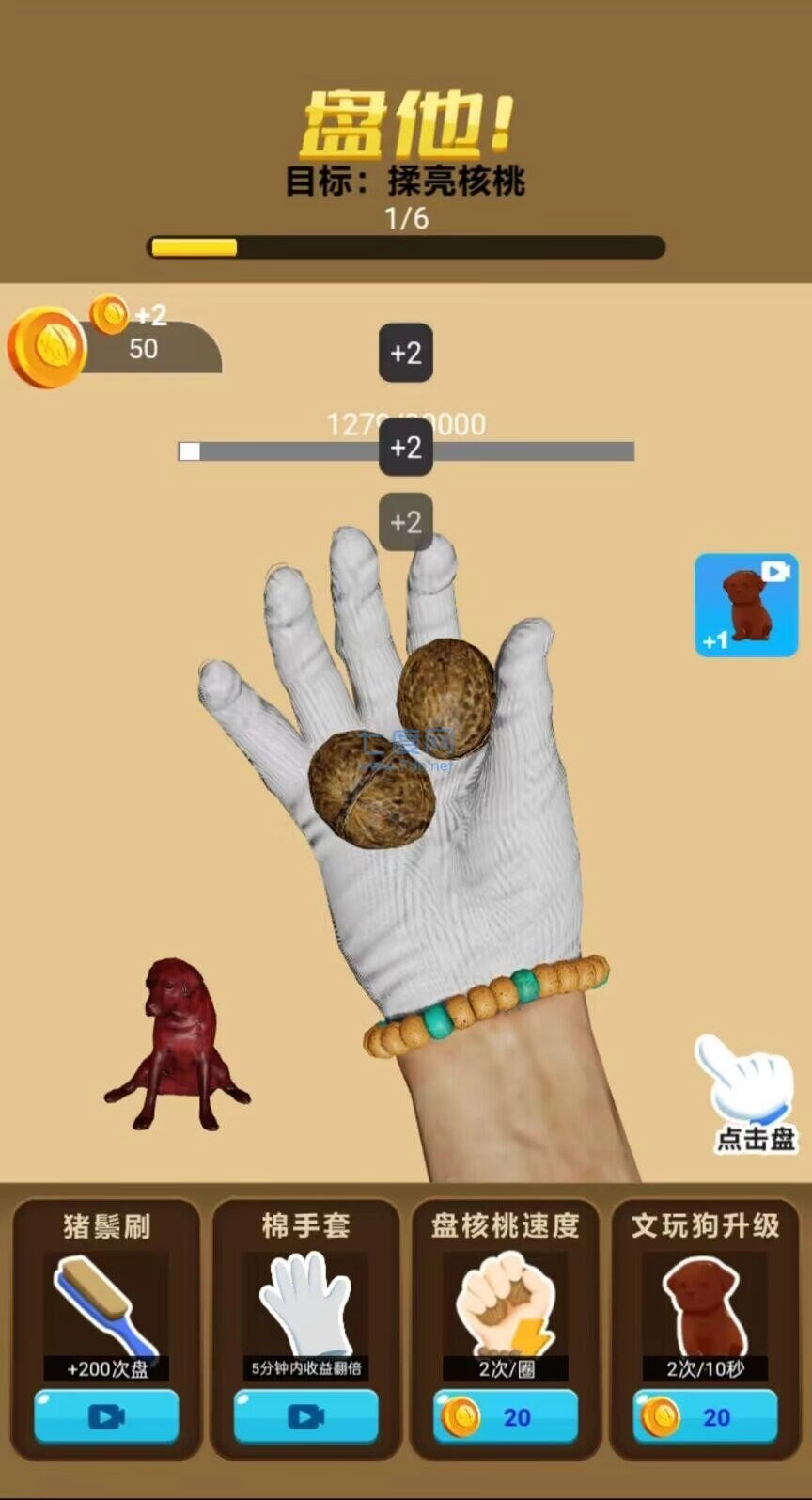 核桃很爽原版图2