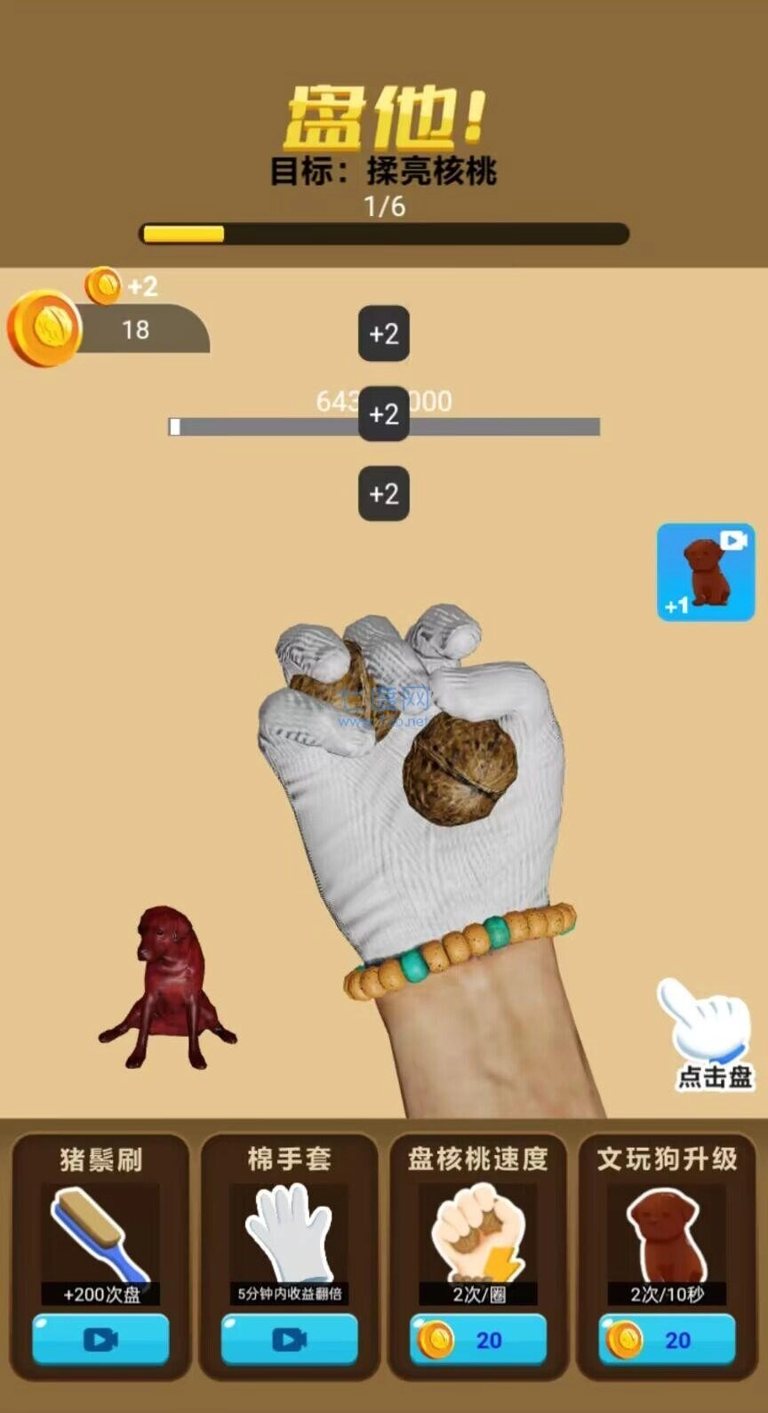 核桃很爽原版图3