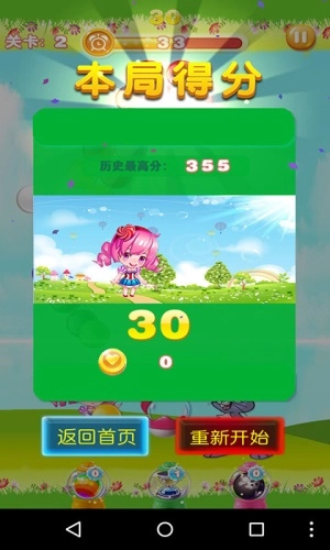 天天消球球手机免费版图1