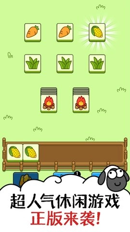 羊羊消消方块图3