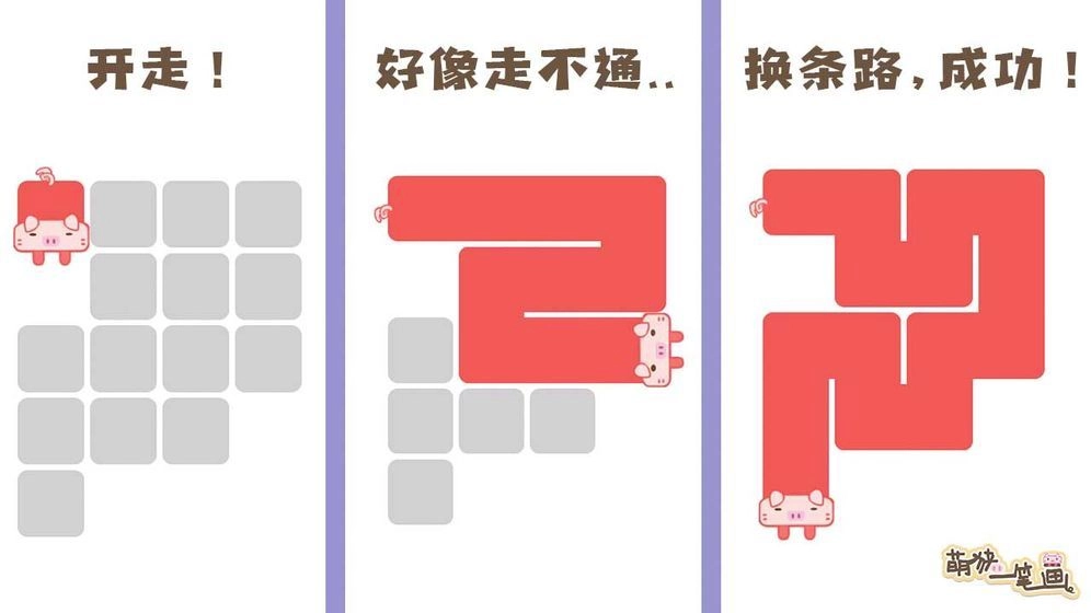萌猪一笔画(2)