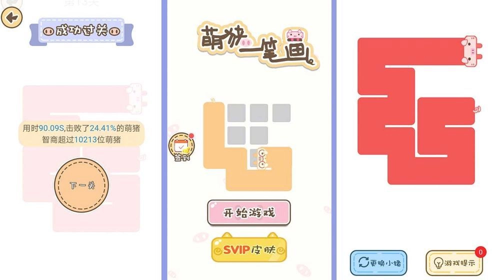 萌猪一笔画(3)