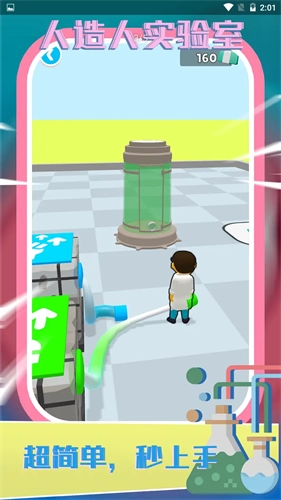 人造人实验室官方版下载