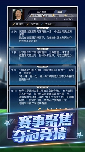 我是球王(2)