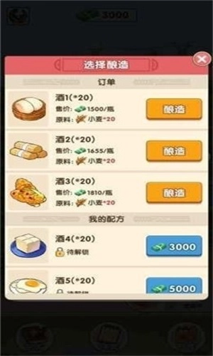 我的酒厂(2)