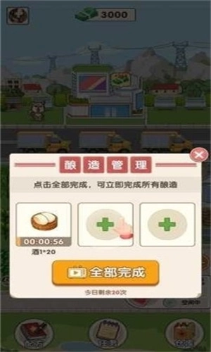 我的酒厂(3)