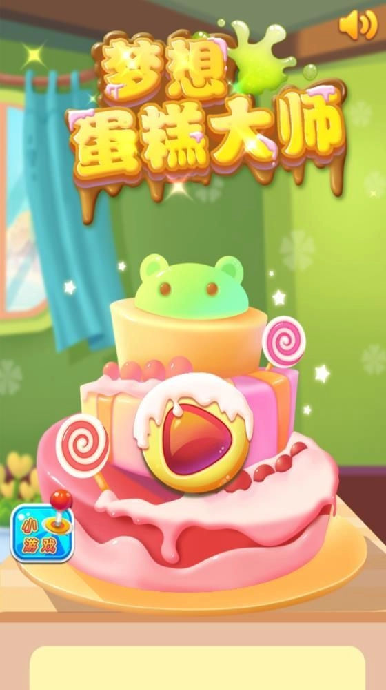 梦想蛋糕大师图4