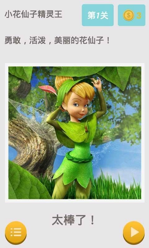 小花仙子精灵王(1)