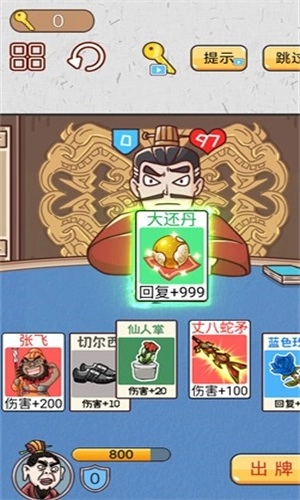 爆笑三国传手机最新版