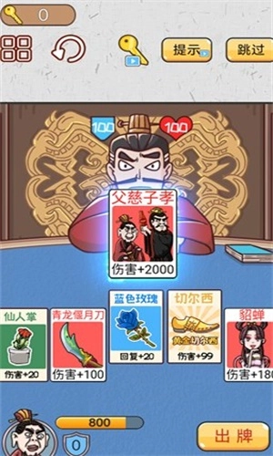爆笑三国传手机最新版