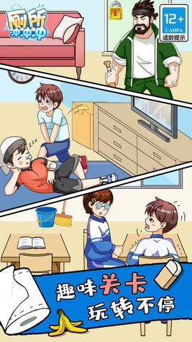 厕所冲冲冲图1