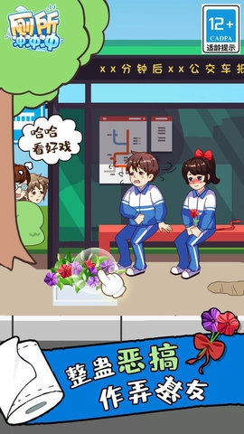 厕所冲冲冲图2
