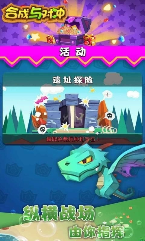 合成与冲突免费原版图4