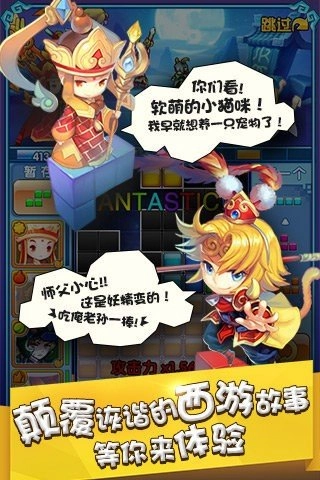 方块西游安卓版图4