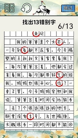 火眼来找茬原版(2)