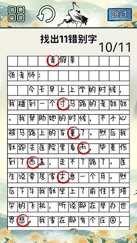 火眼来找茬原版(3)