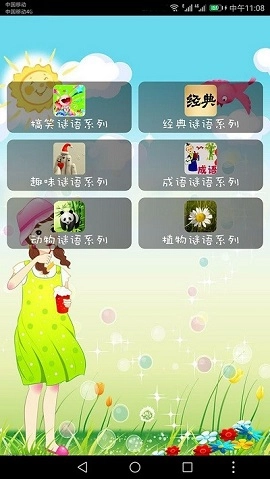 我爱猜谜语安装包下载