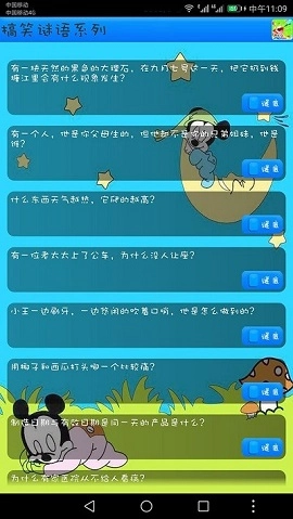 我爱猜谜语安装包下载