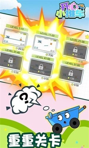 开心小推车手游版图2
