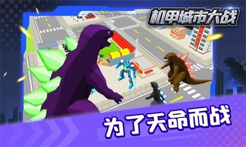 机甲城市大战手游版图1