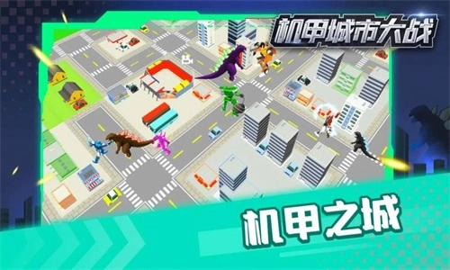 机甲城市大战手游版图3