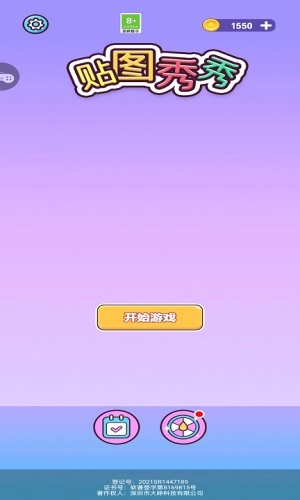 贴图秀秀(2)