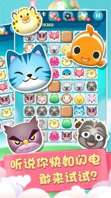 连连看宠物消除官方版图3