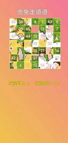 虎兔走道道官方正版