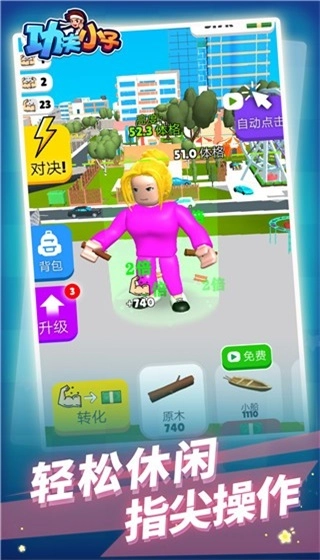 功夫小子最新版(2)