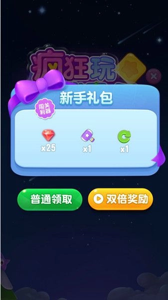 消灭星星消消乐游戏正版(1)
