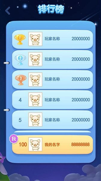 消灭星星消消乐游戏正版(2)