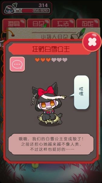 黑雪公主育成最新版图1