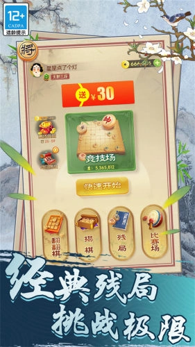 天天玩象棋1