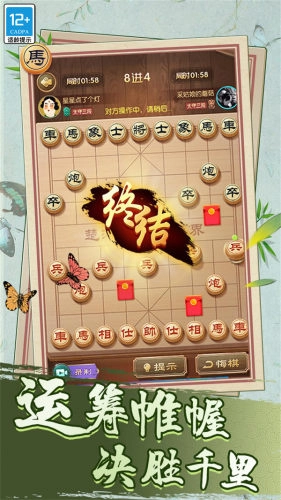 天天玩象棋3