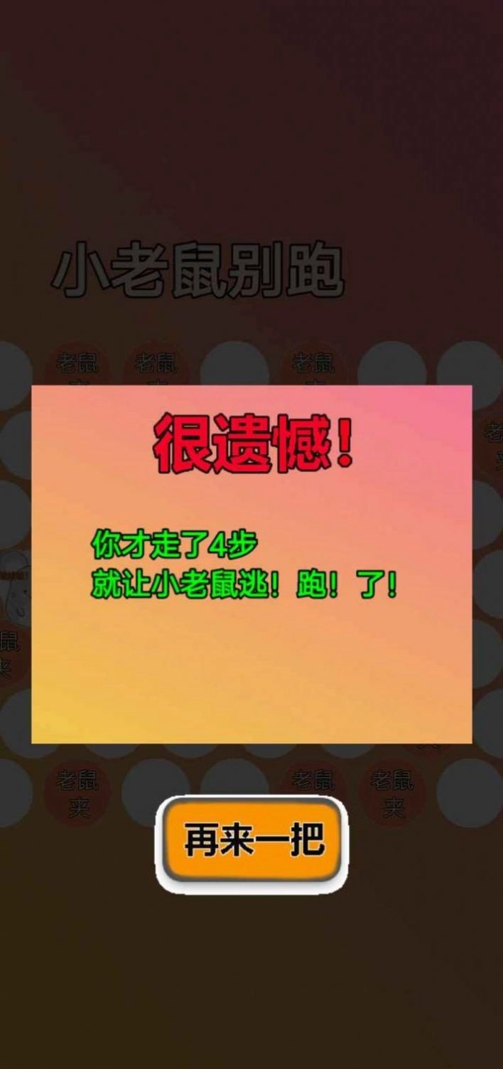 小老鼠别跑(1)