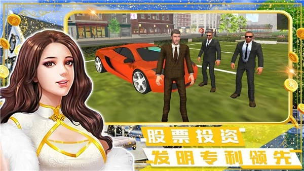 富豪小镇创建世界游戏最新版图1