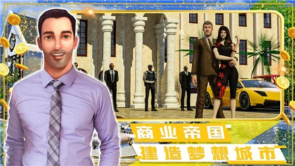 富豪小镇创建世界游戏最新版图2