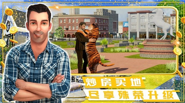 富豪小镇创建世界游戏最新版图3