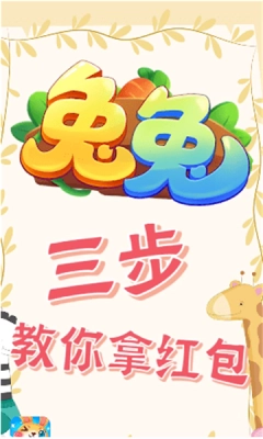 兔子大联盟直装游戏版图1