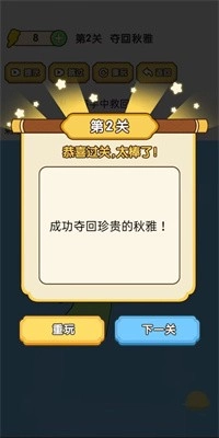 脑洞大师傅游戏纯净版(3)