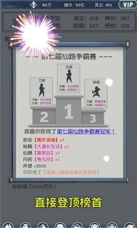 炼气模拟器图3