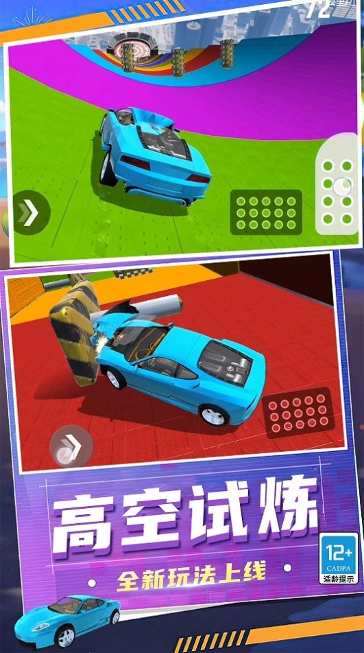 狂怒飞车驾驶游戏安装包