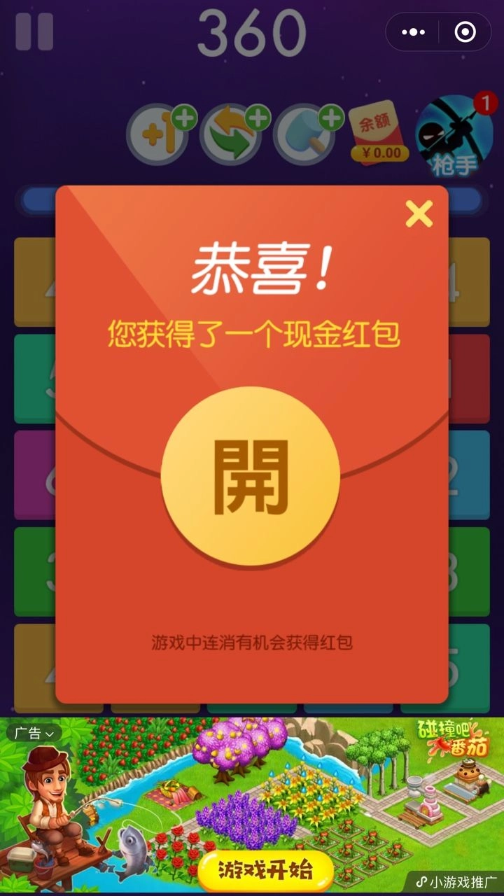 三消王者(2)