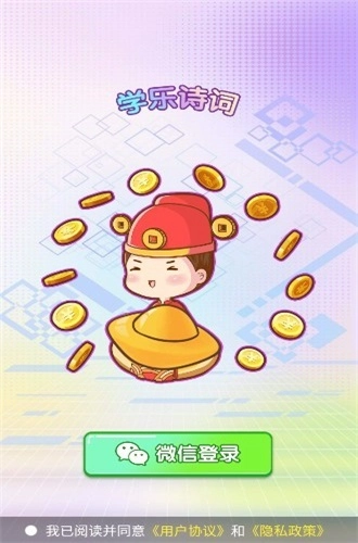 学乐诗词免费版3